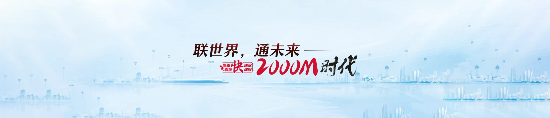 赞皇县联通宽带